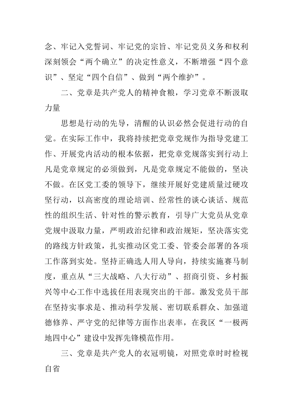 强化党章意识专题研讨发言材料_1.docx_第2页