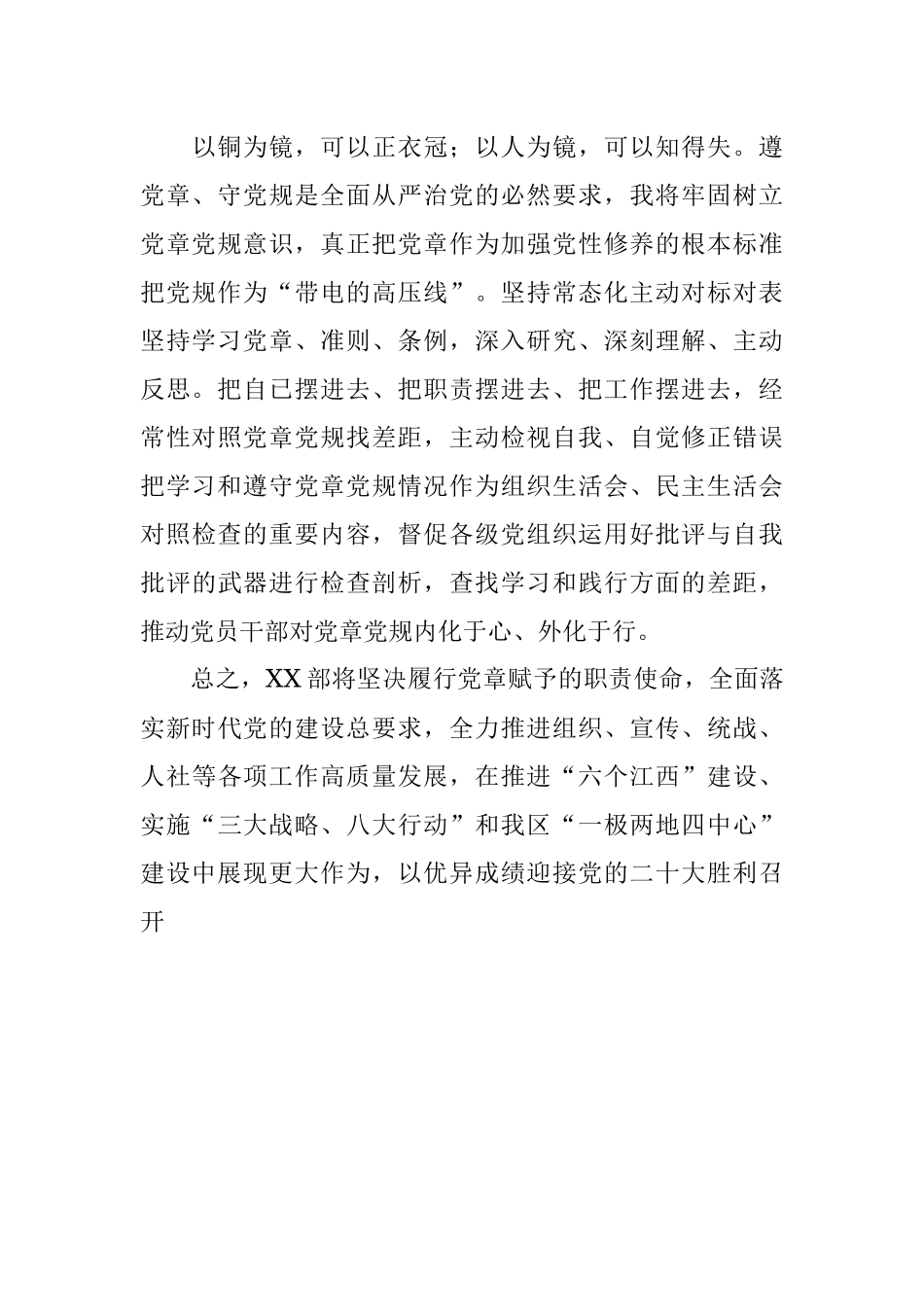 强化党章意识专题研讨发言材料_1.docx_第3页