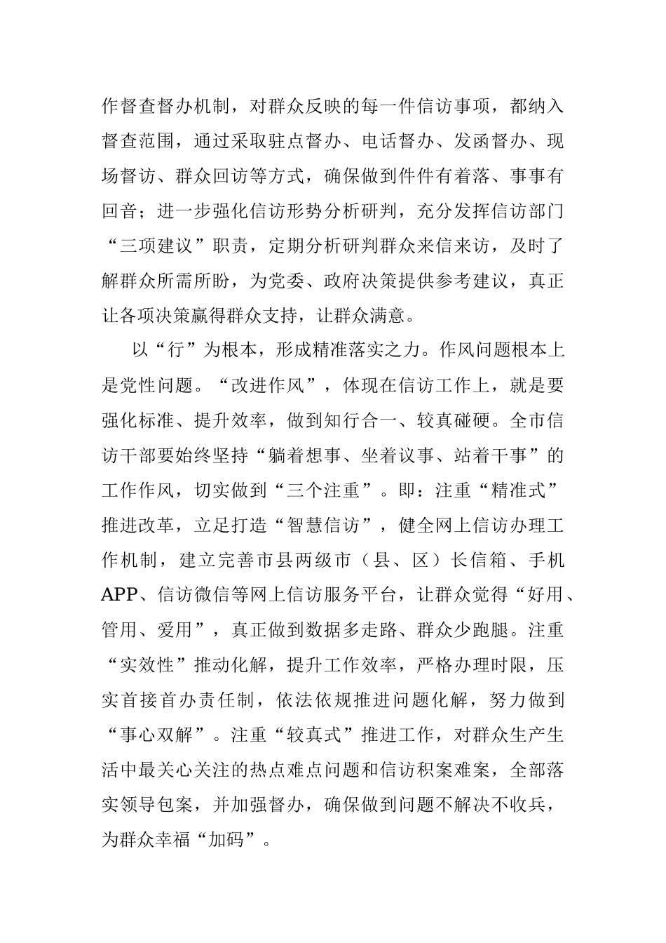 座谈发言：守牢初心 践行使命为全市社会大局和谐稳定保驾护航_1.docx_第3页