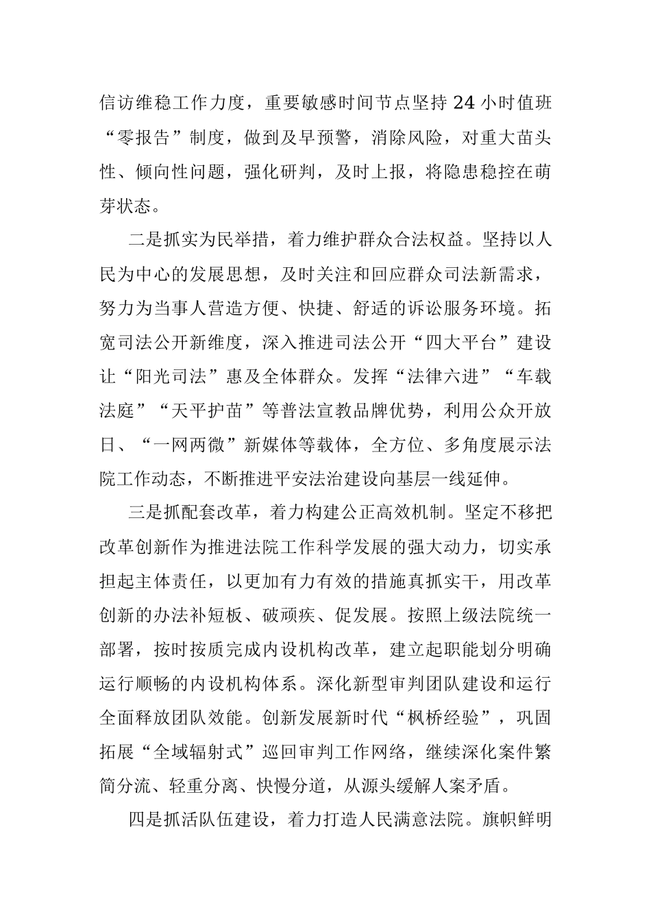 忠诚履职 勇于担当 锐意改革 书写法院高质量发展的辉煌篇章——在法院工作会议上的表态发言.docx_第2页