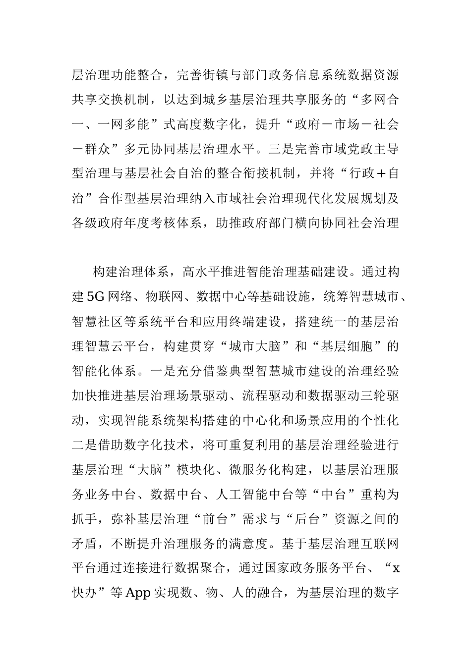 座谈发言：数字化技术让基层治理更智慧.docx_第3页