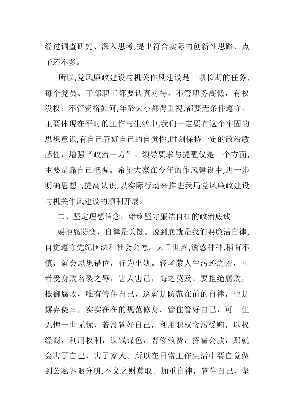 开展警示教育、“三学三立”活动动员暨作风推进大会上的讲话.docx_第3页