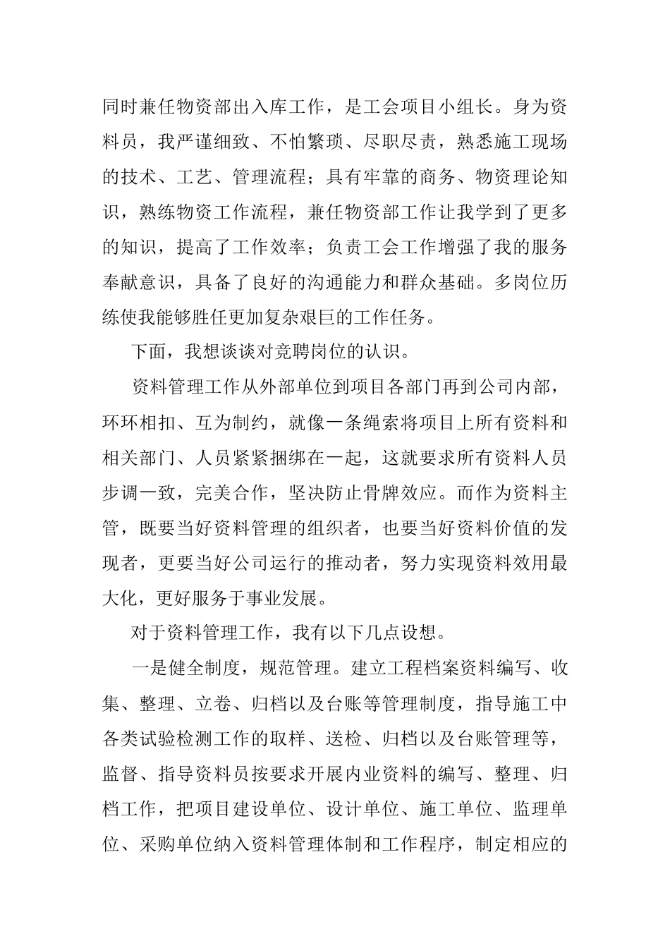 当好小小螺丝钉 服务公司大事业——资料主管竞聘演讲.docx_第2页