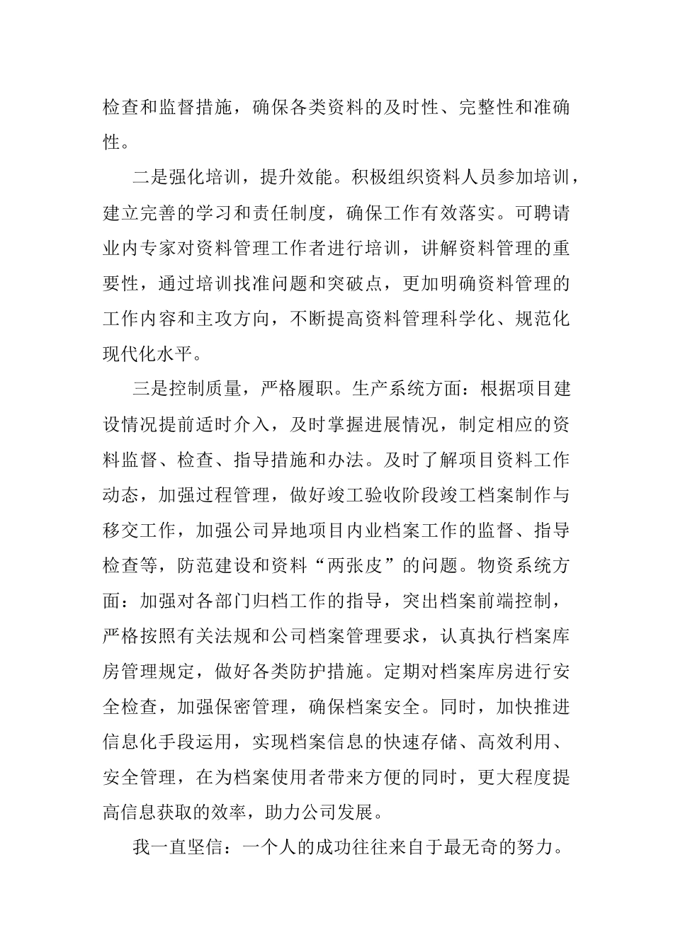 当好小小螺丝钉 服务公司大事业——资料主管竞聘演讲.docx_第3页