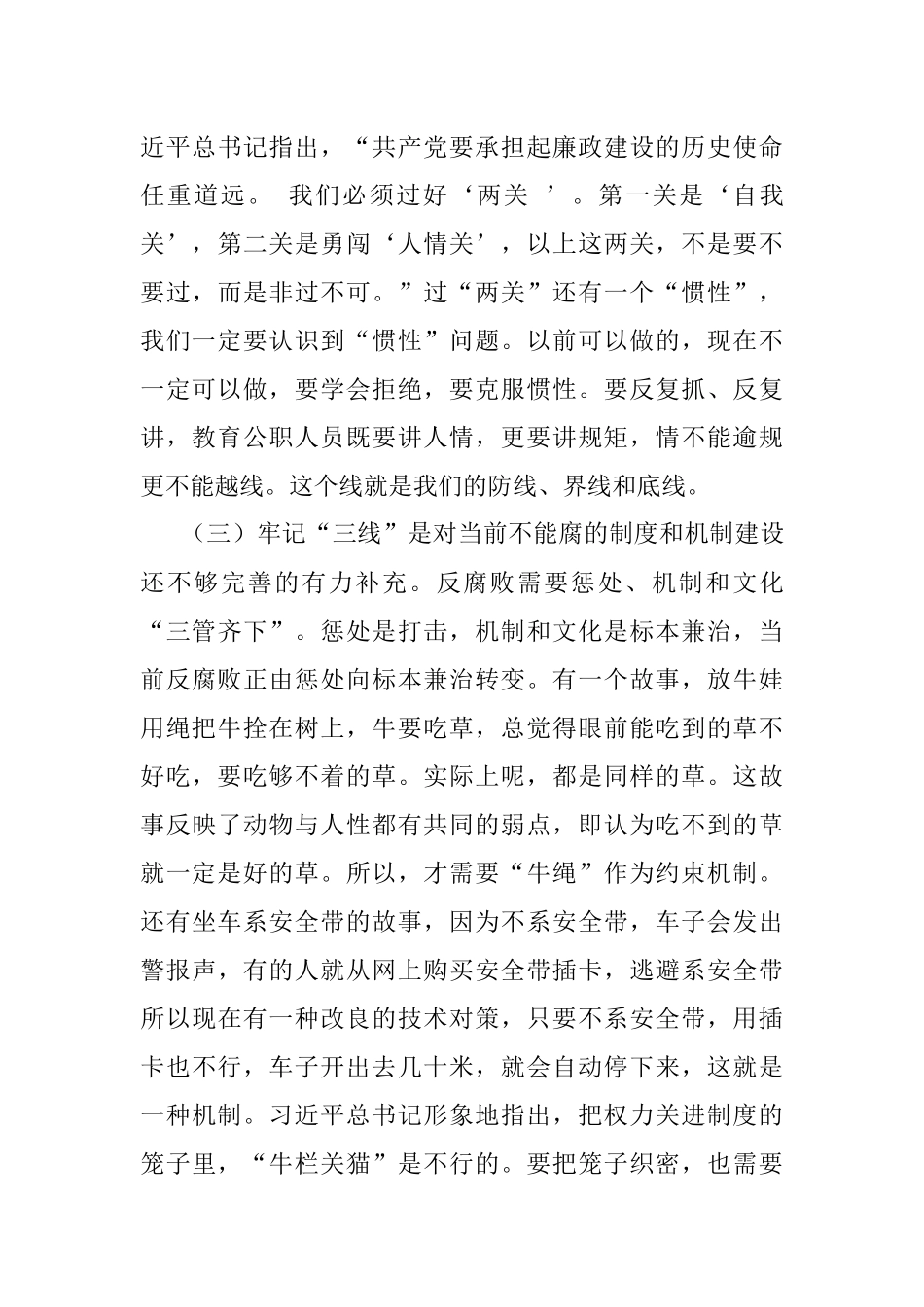 廉政教育：牢记三线 远离风险 严格遵守纪律和规矩.docx_第3页