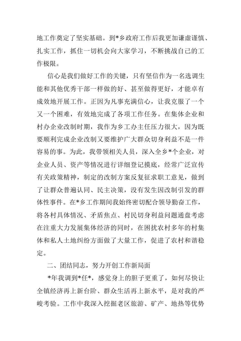 强风知劲草砥柱立中流——在选调生座谈会上的发言.docx_第2页