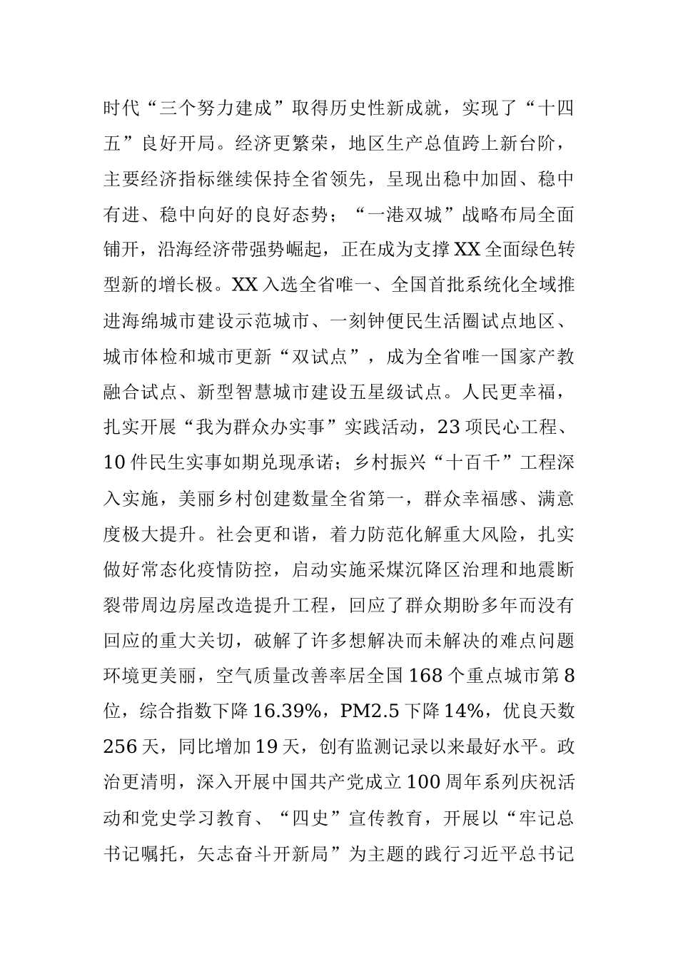 张古江：奋进新征程 建功新时代 以“三个努力建成” 新成绩迎接党的二十大胜利召开.docx_第2页