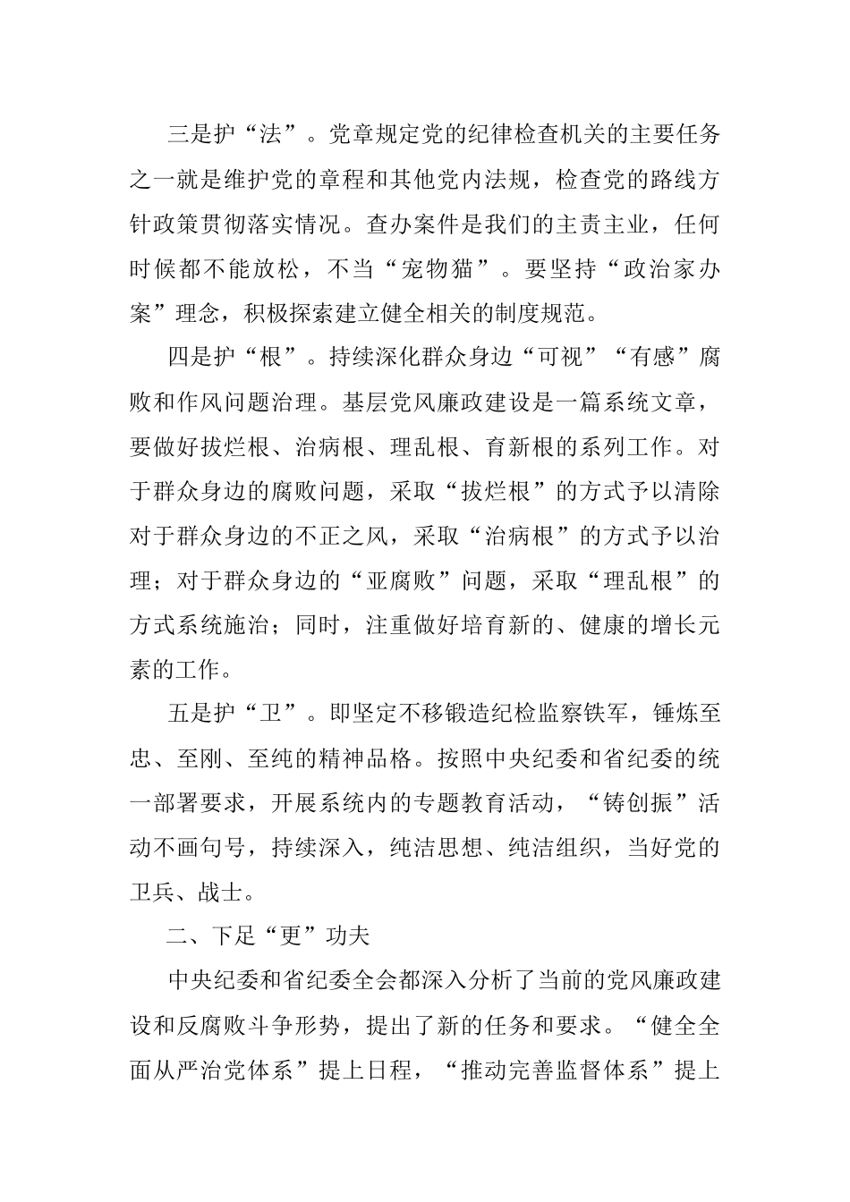 建议这样抓落实——在市纪委十四届二次全会闭幕会上的发言.docx_第2页