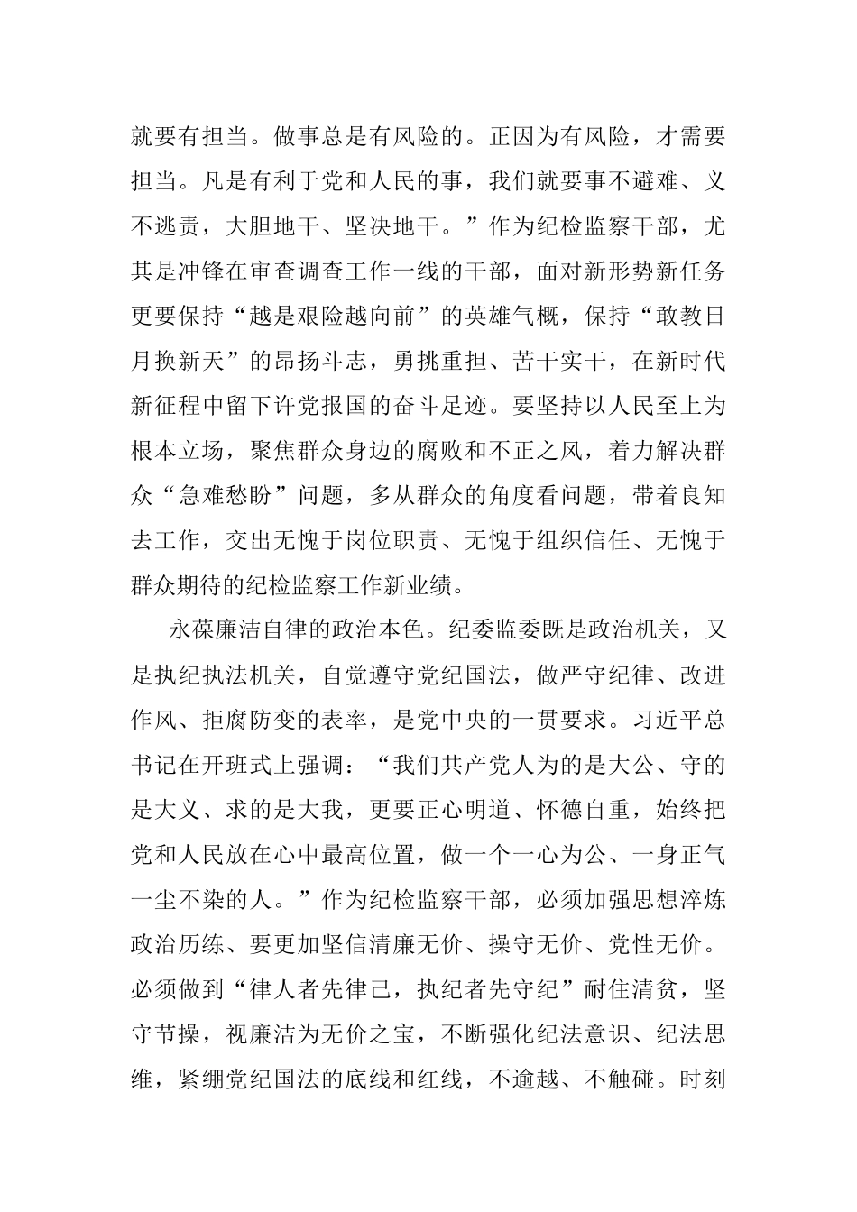 忠诚担当 争做栋梁之材.docx_第2页