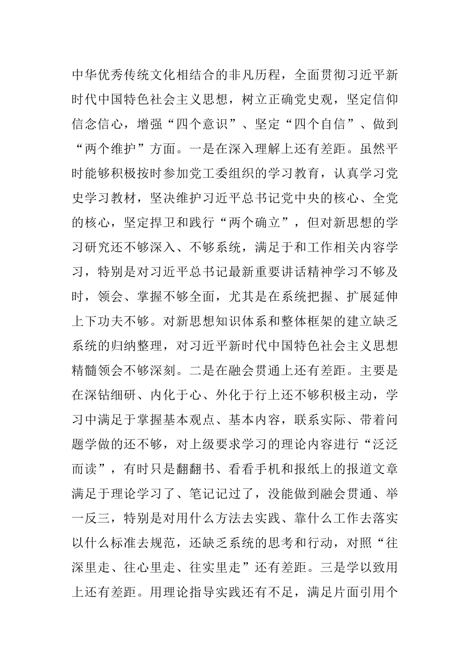 开发区副书记2021年专题民主生活会对照检查汇报材料（五个带头）.docx_第3页