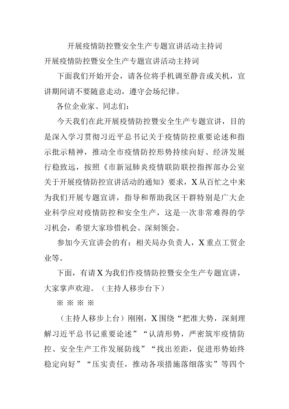 开展疫情防控暨安全生产专题宣讲活动主持词.docx_第1页