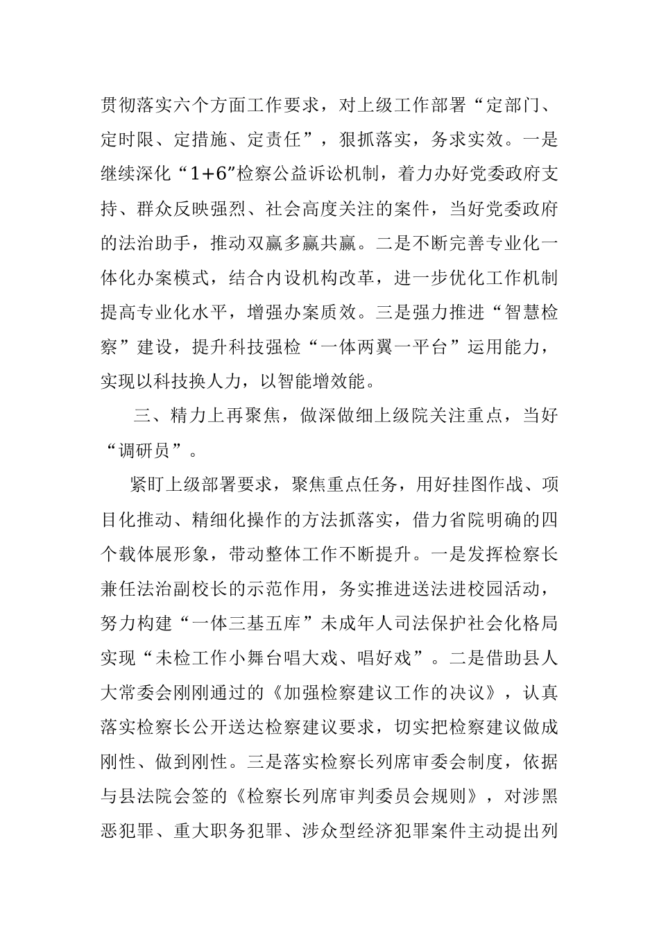 当好四种角色 大抓狠抓落实 以高昂士气务实举措扎实业绩助力全省检察工作转型发展——在全省检察长会议上的表态发言.docx_第2页