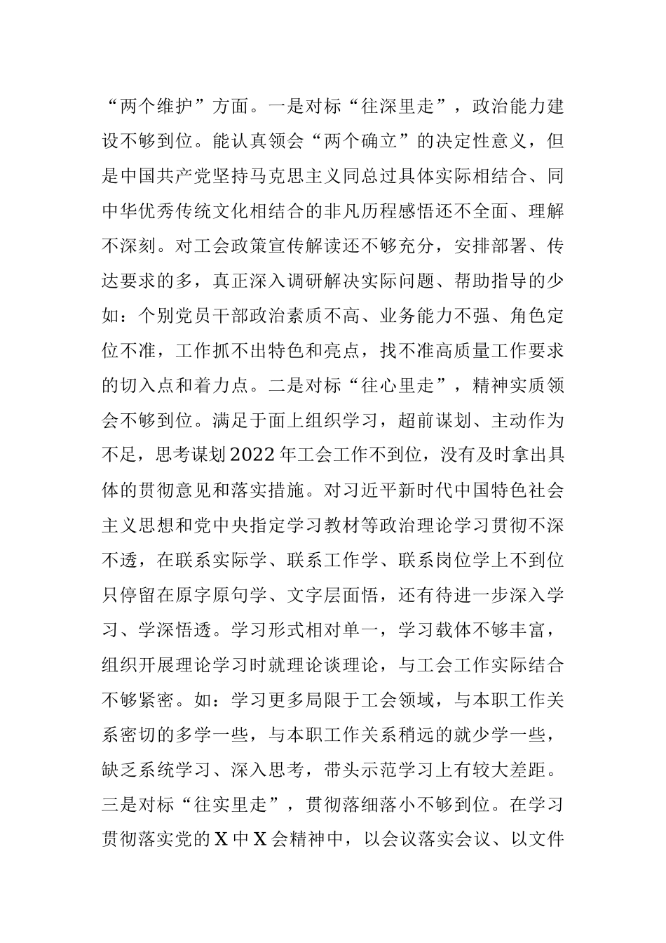 总工会主席2021年专题民主生活会对照检查材料（五个带头）.docx_第2页