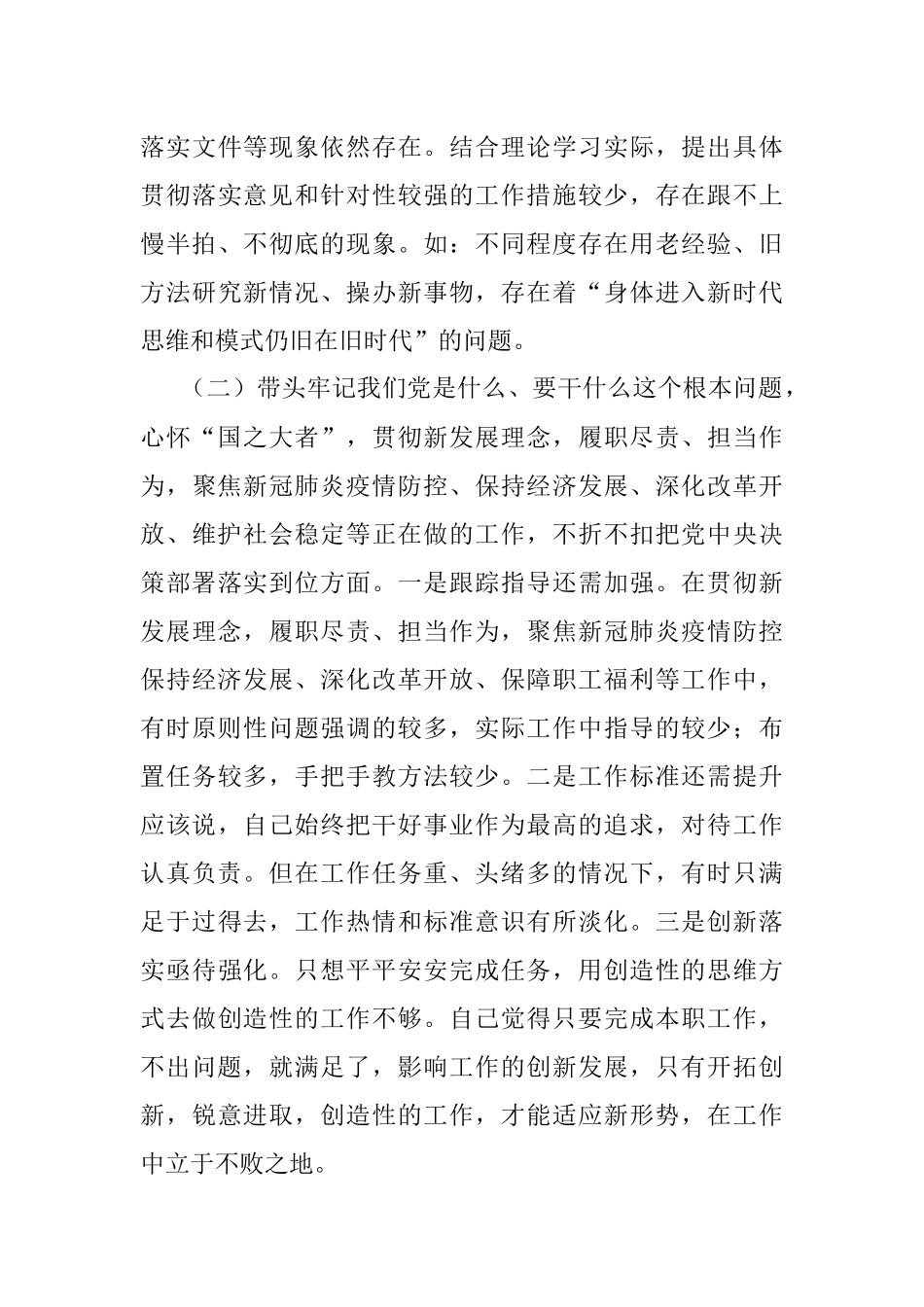 总工会主席2021年专题民主生活会对照检查材料（五个带头）.docx_第3页