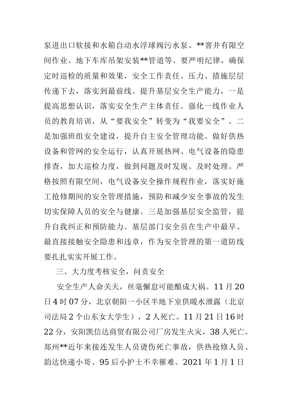 总经理在安全生产工作会议上的讲话（集团公司）.docx_第3页