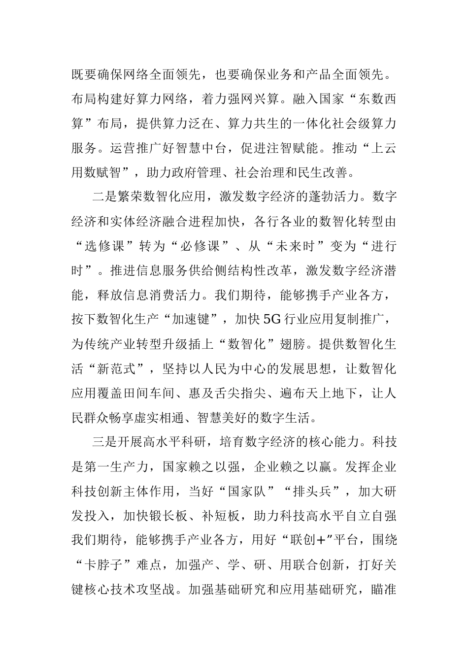 总经理在全球合作伙伴大会上的致辞.docx_第3页