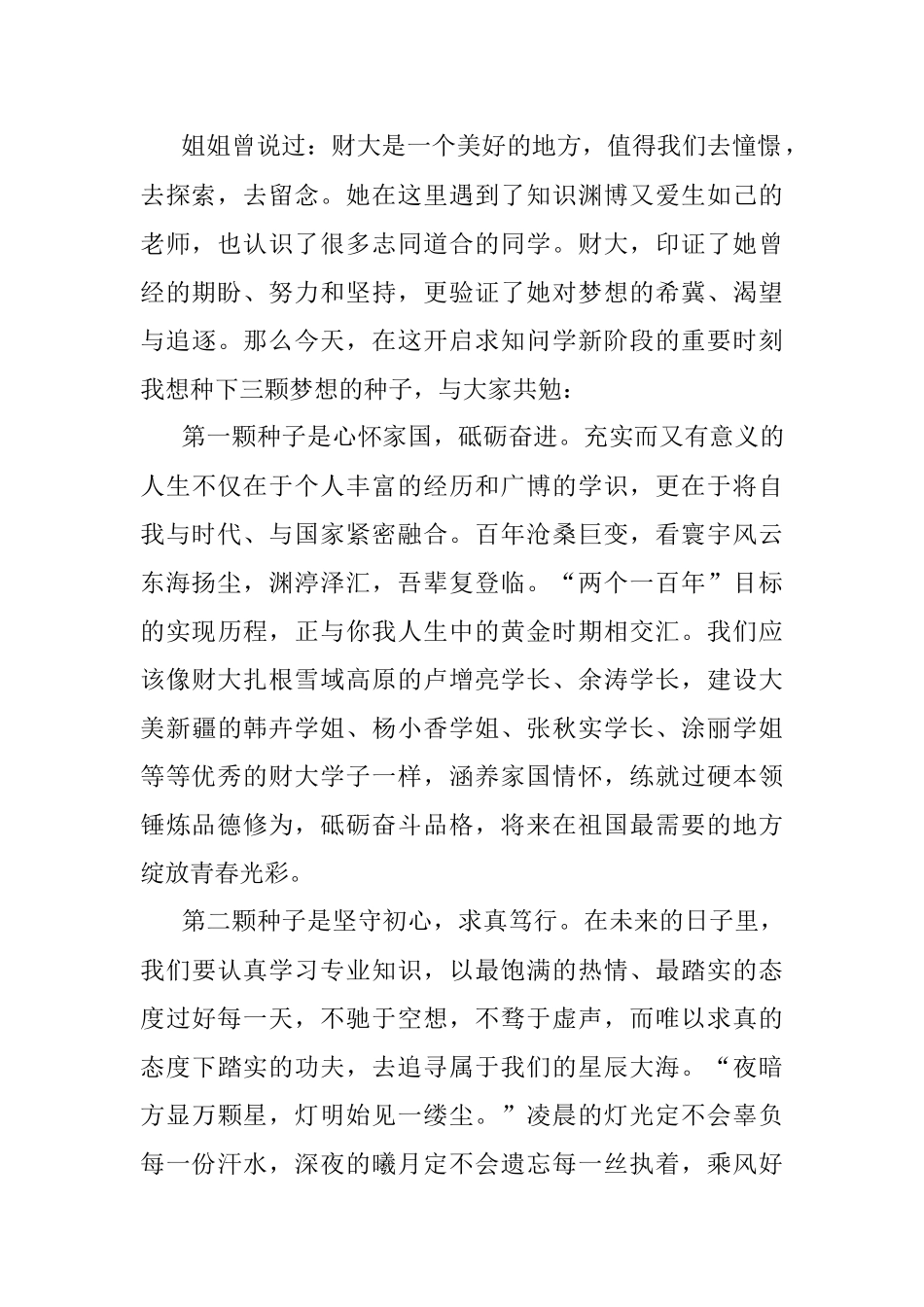 我想在财大种下三颗梦想的种子——在2022级新生座谈会上的发言.docx_第2页