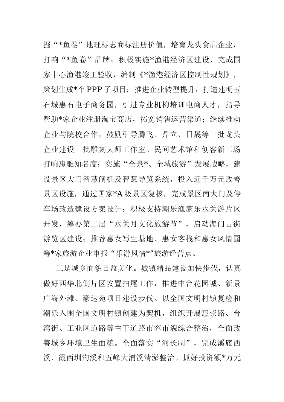 抓住机遇 凝聚共识 全⼒以赴推动新⼀轮发展 ——在全镇各界人士中秋座谈会上的讲话.docx_第2页