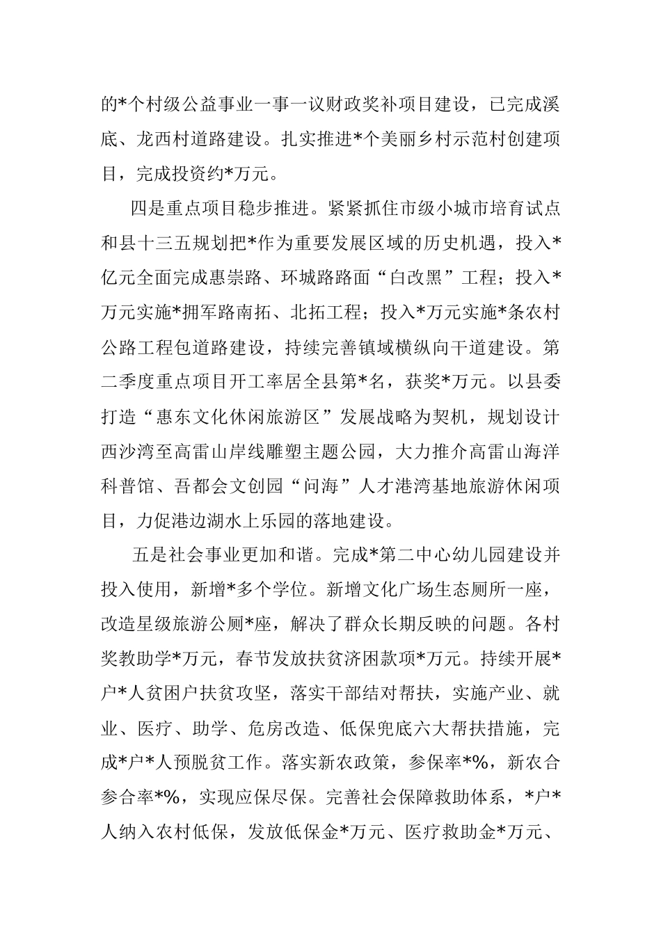 抓住机遇 凝聚共识 全⼒以赴推动新⼀轮发展 ——在全镇各界人士中秋座谈会上的讲话.docx_第3页