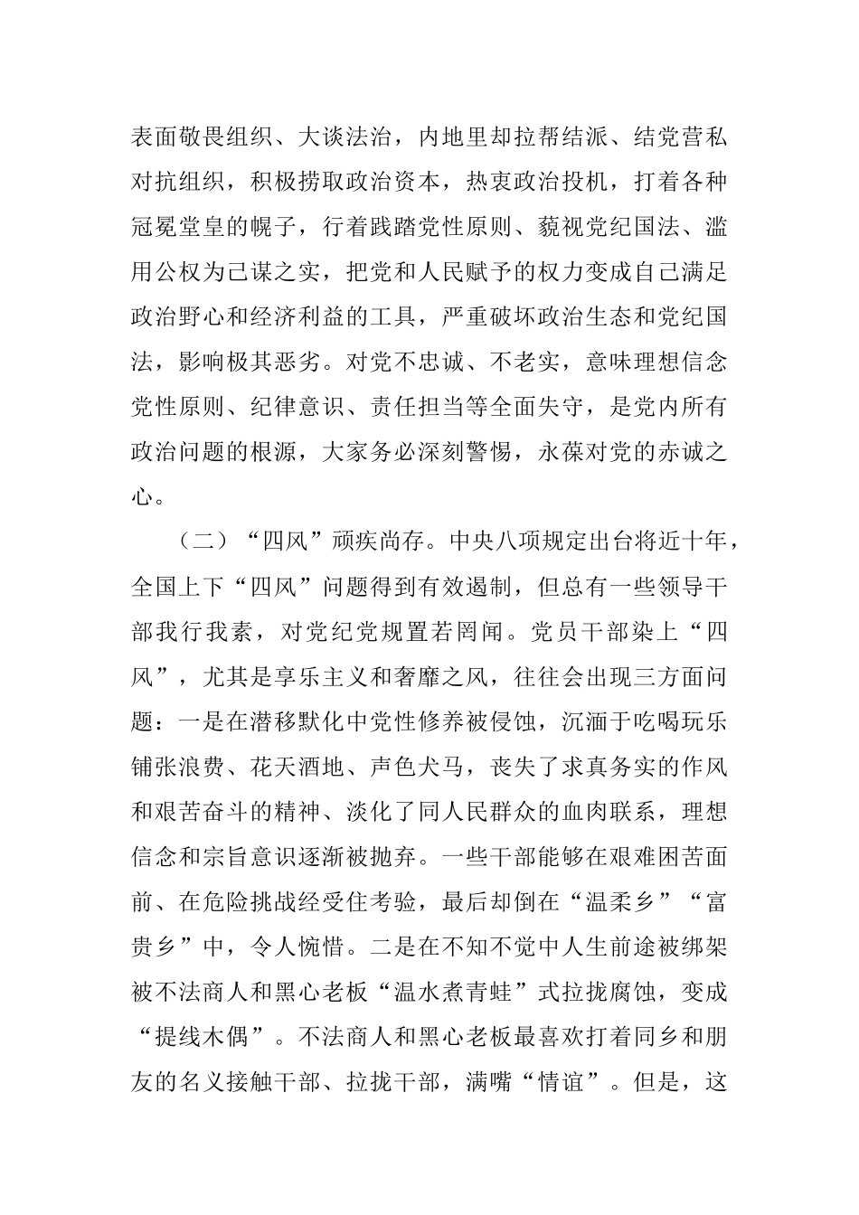 打造忠诚干净担当的新时代干部队伍 迎接党的盛会——市委书记给全市领导干部上党课.docx_第3页