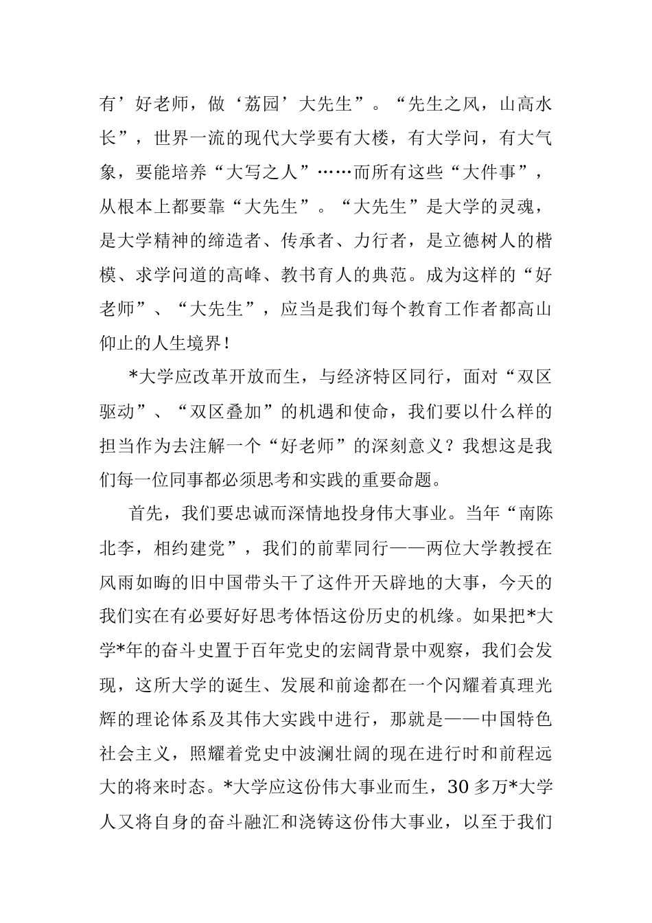 忠诚而深情地当一个好老师——教师节庆祝大会讲话.docx_第2页