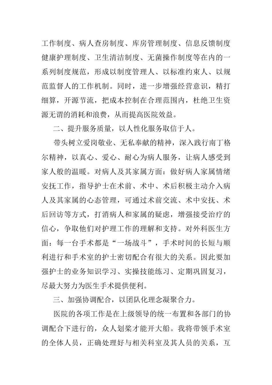 悬壶济世始于心 大爱无疆践于行——妇科护士长竞聘演讲.docx_第2页