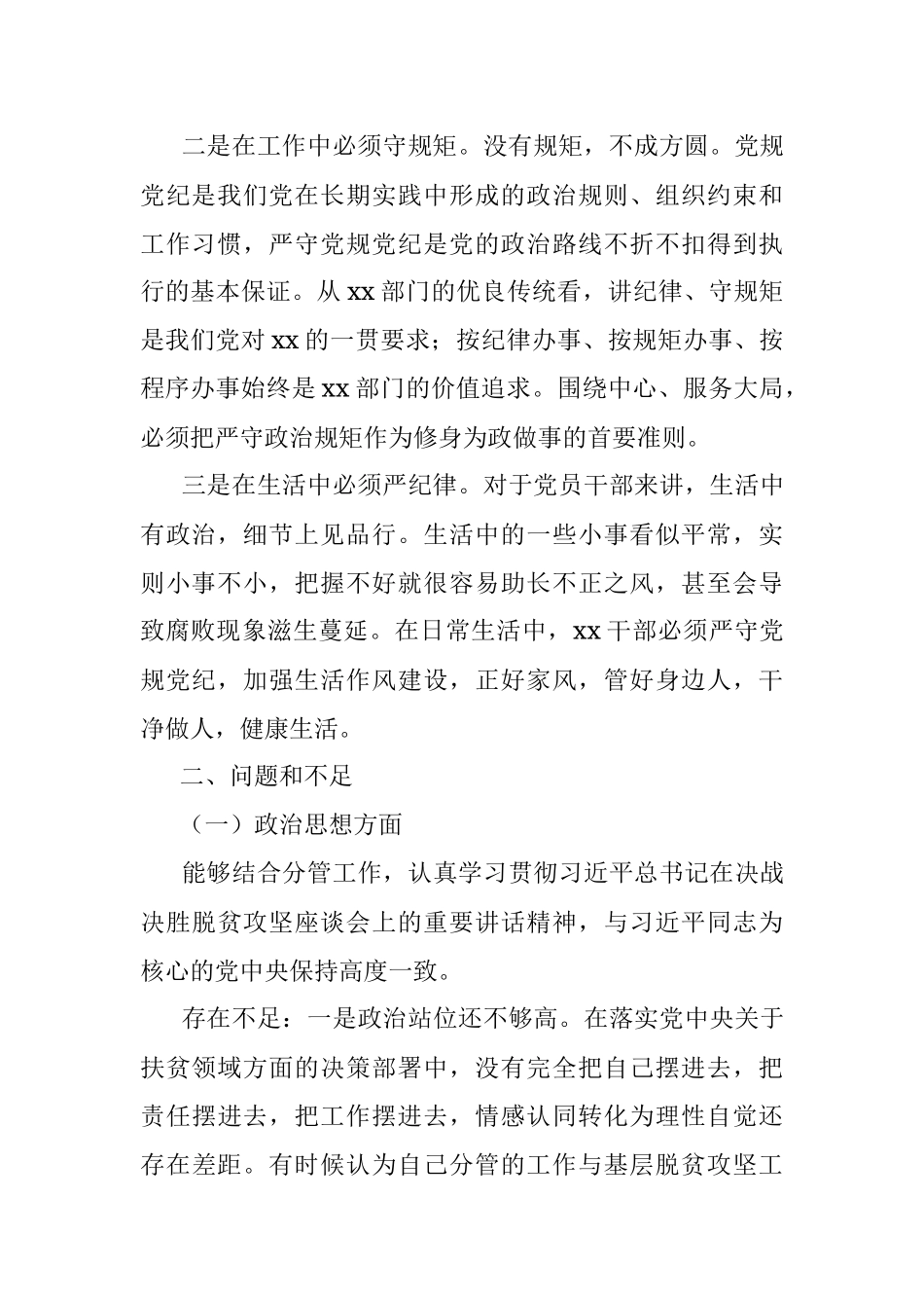 扶贫领域以案促改专题民主生活会个人对照检查材料.docx_第2页