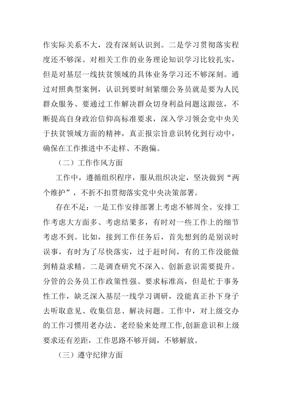 扶贫领域以案促改专题民主生活会个人对照检查材料.docx_第3页