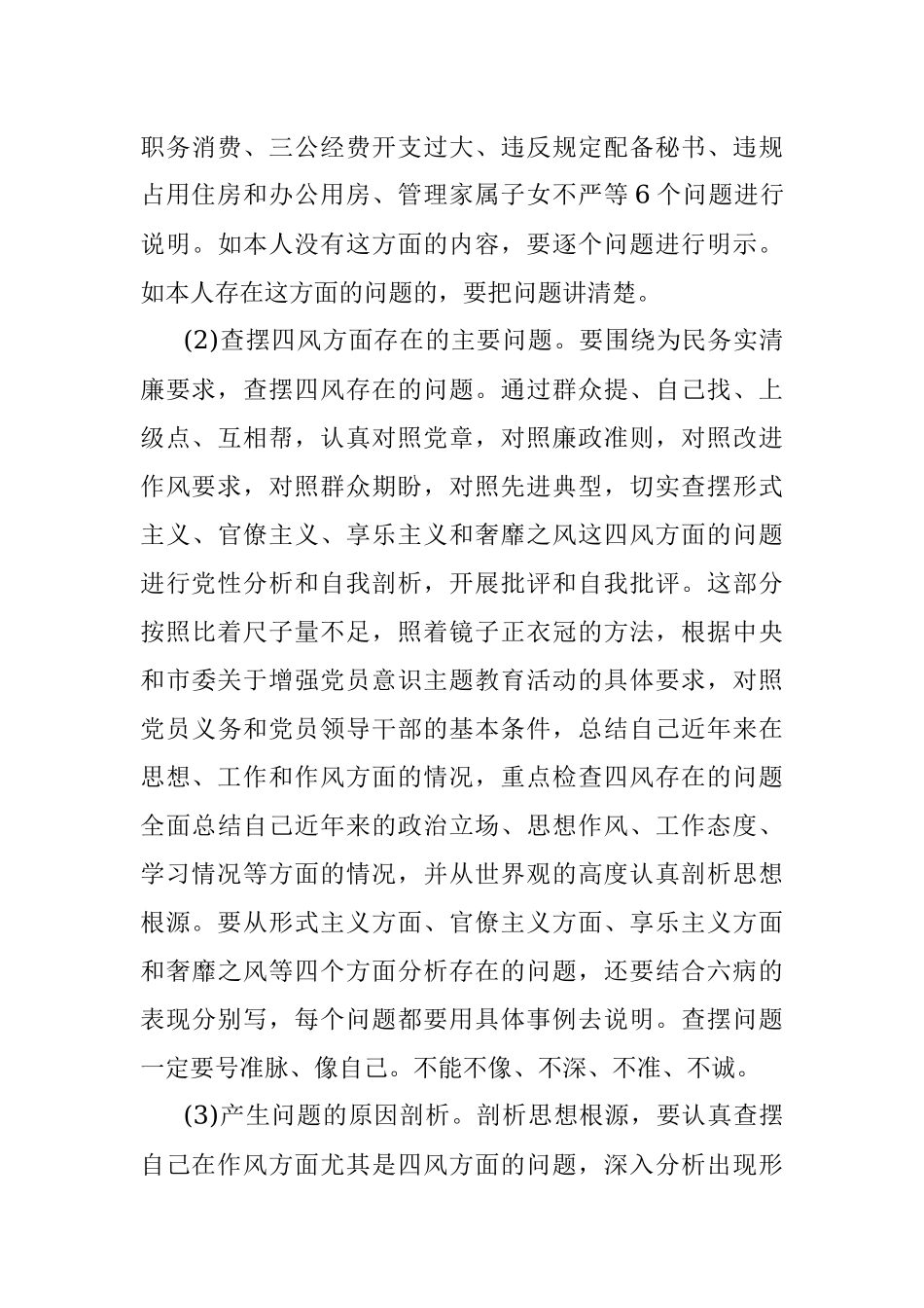 怎样写好对照检查剖析整改材料.docx_第3页