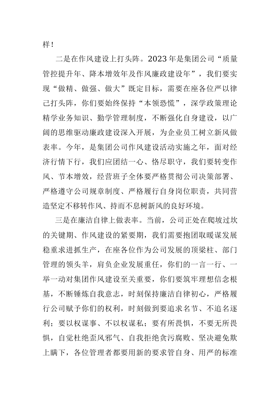 把好作风建设航船舵筑牢廉洁自律防火墙 ——在总经理办公会上的讲话.docx_第2页