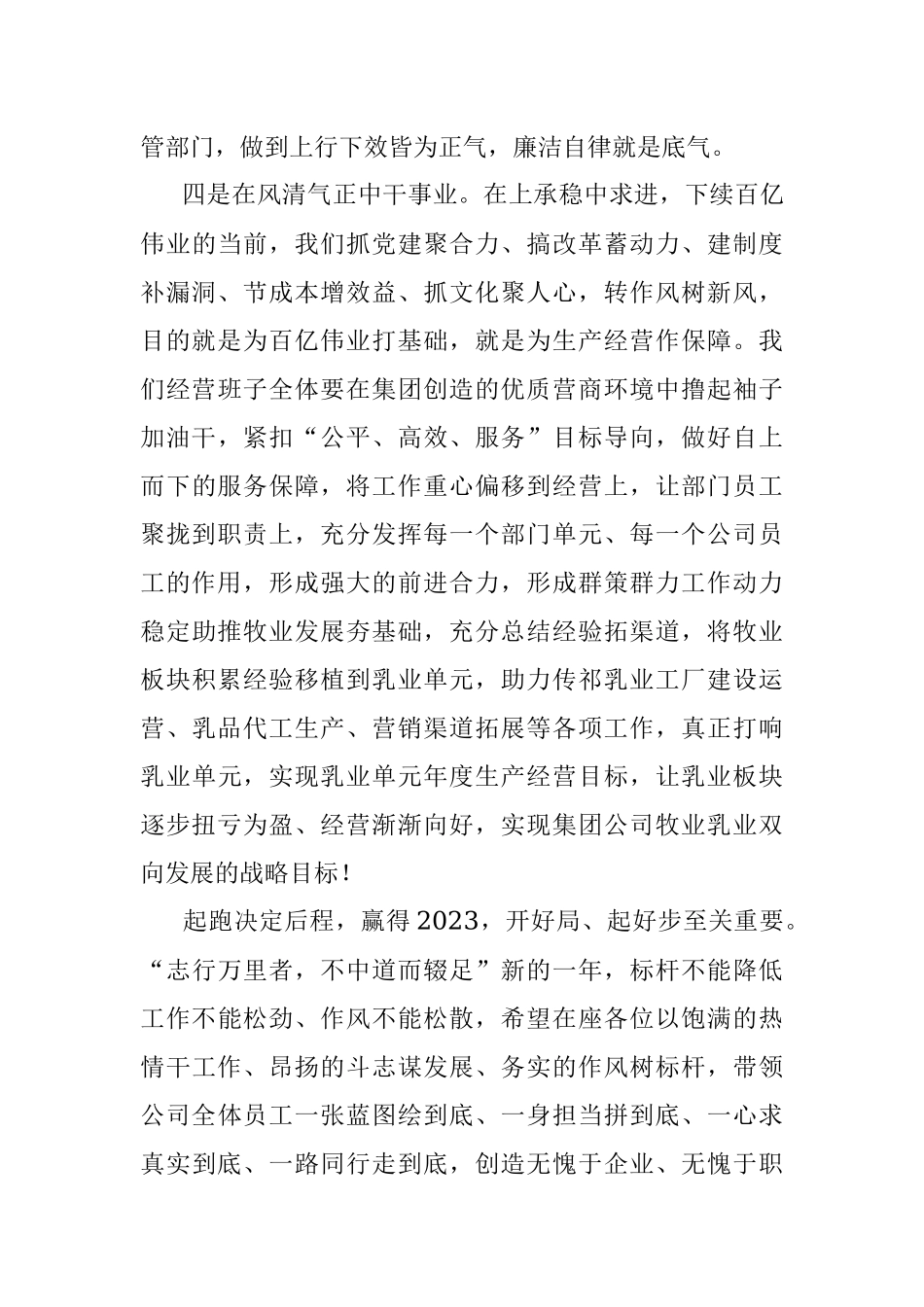 把好作风建设航船舵筑牢廉洁自律防火墙 ——在总经理办公会上的讲话.docx_第3页