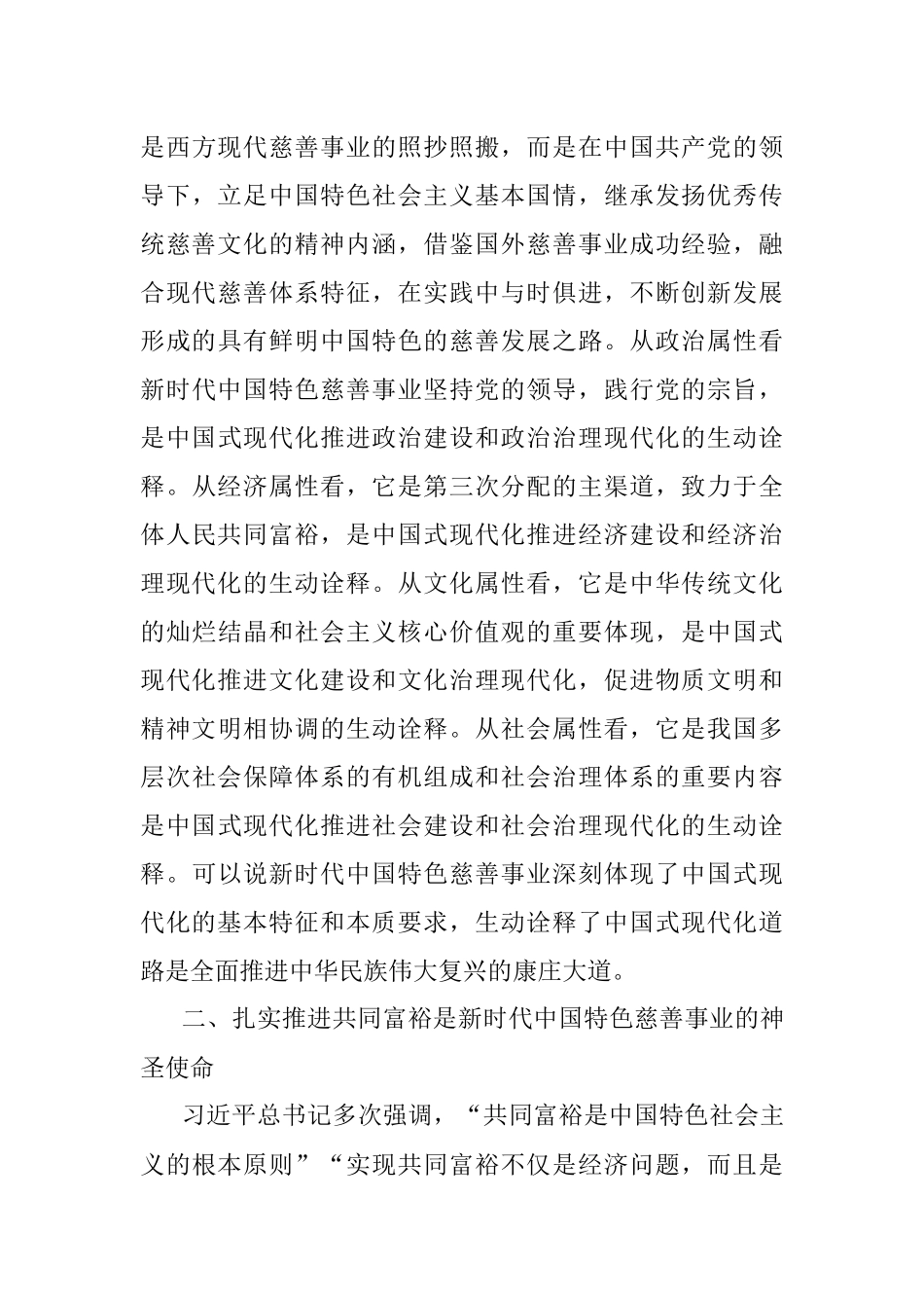 慈善总会会长在论善上的致辞.docx_第3页