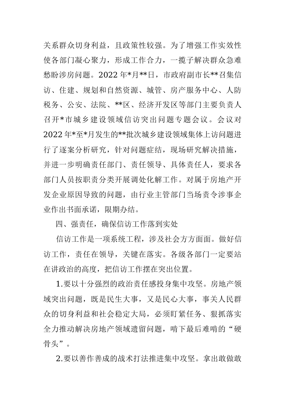 房地产行业信访突出问题的表态发言.docx_第3页