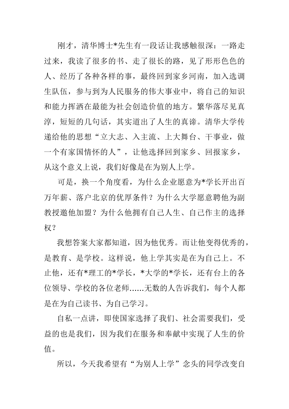 我们在为谁上学——高中校长在2022-2023学年开学典礼上的讲话.docx_第2页