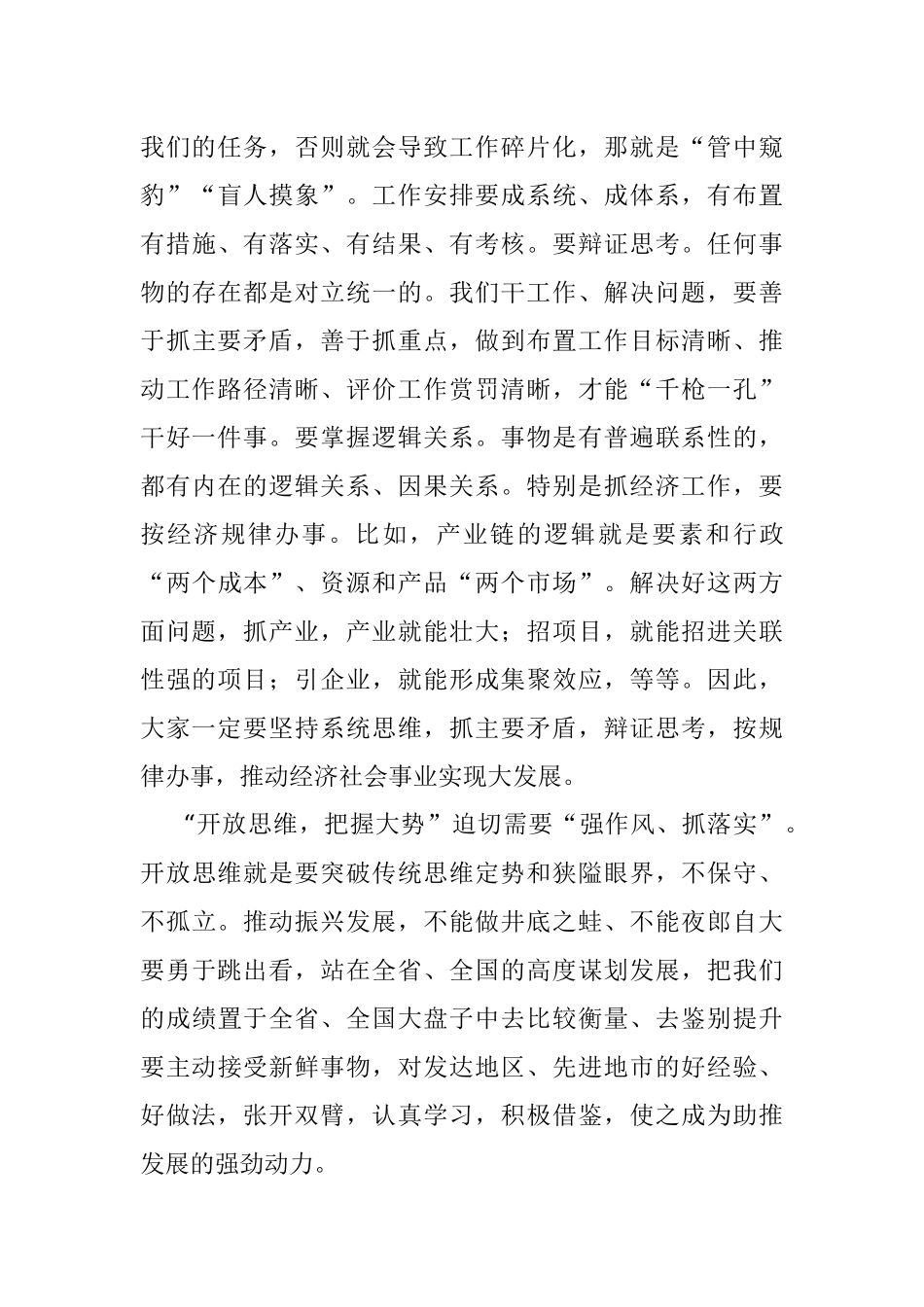 授课提纲：加强作风建设提升落实能力.docx_第3页