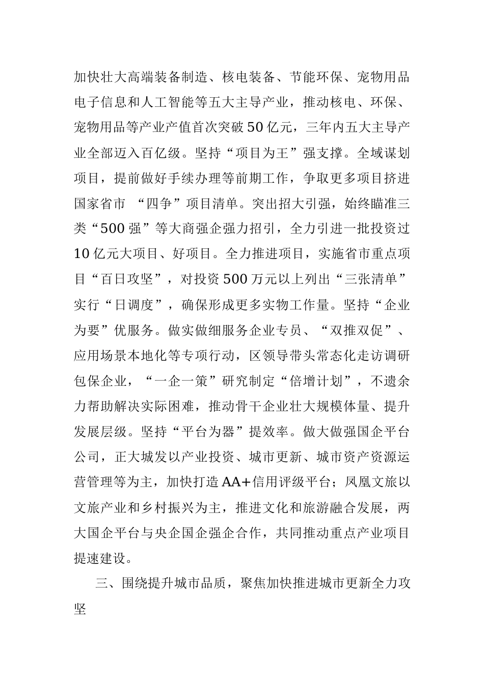 抢进度 拼速度 攻难关 进位次——在全区冲刺三季度决战下半年会议上讲话.docx_第3页