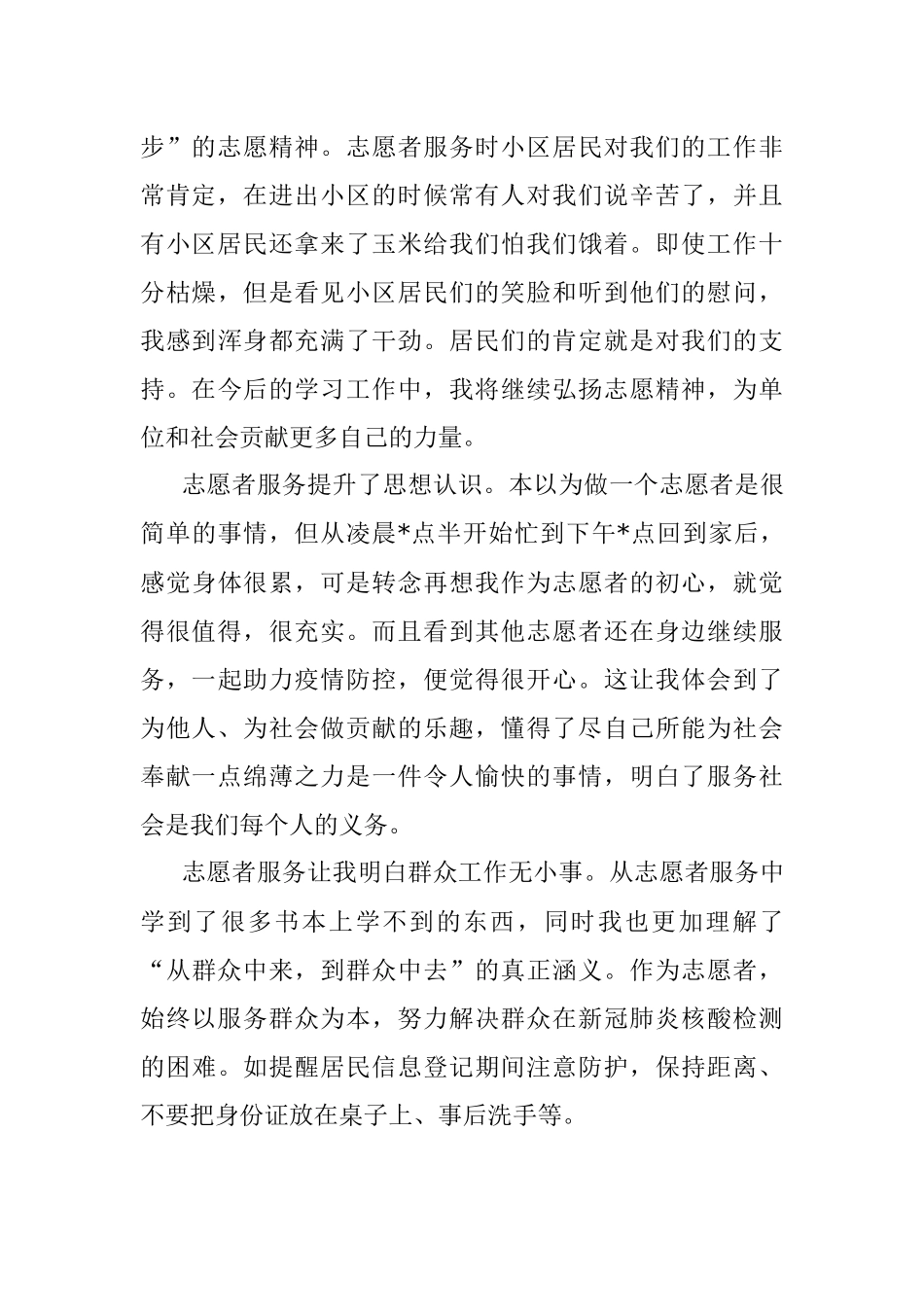 抗疫志愿者服务交流发言材料.docx_第2页