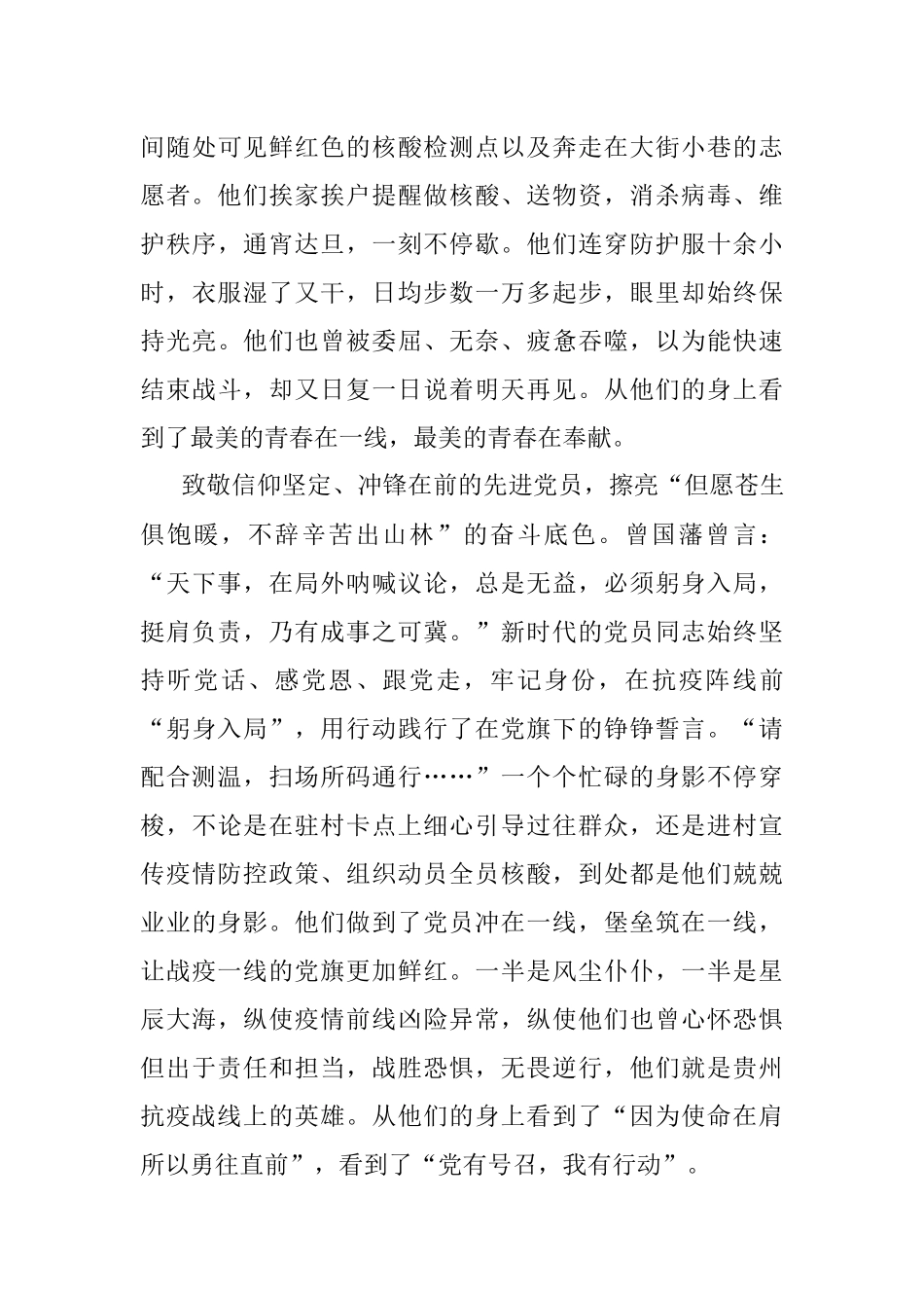 抗击疫情演讲稿：致敬“疫”往无前的英雄.docx_第2页