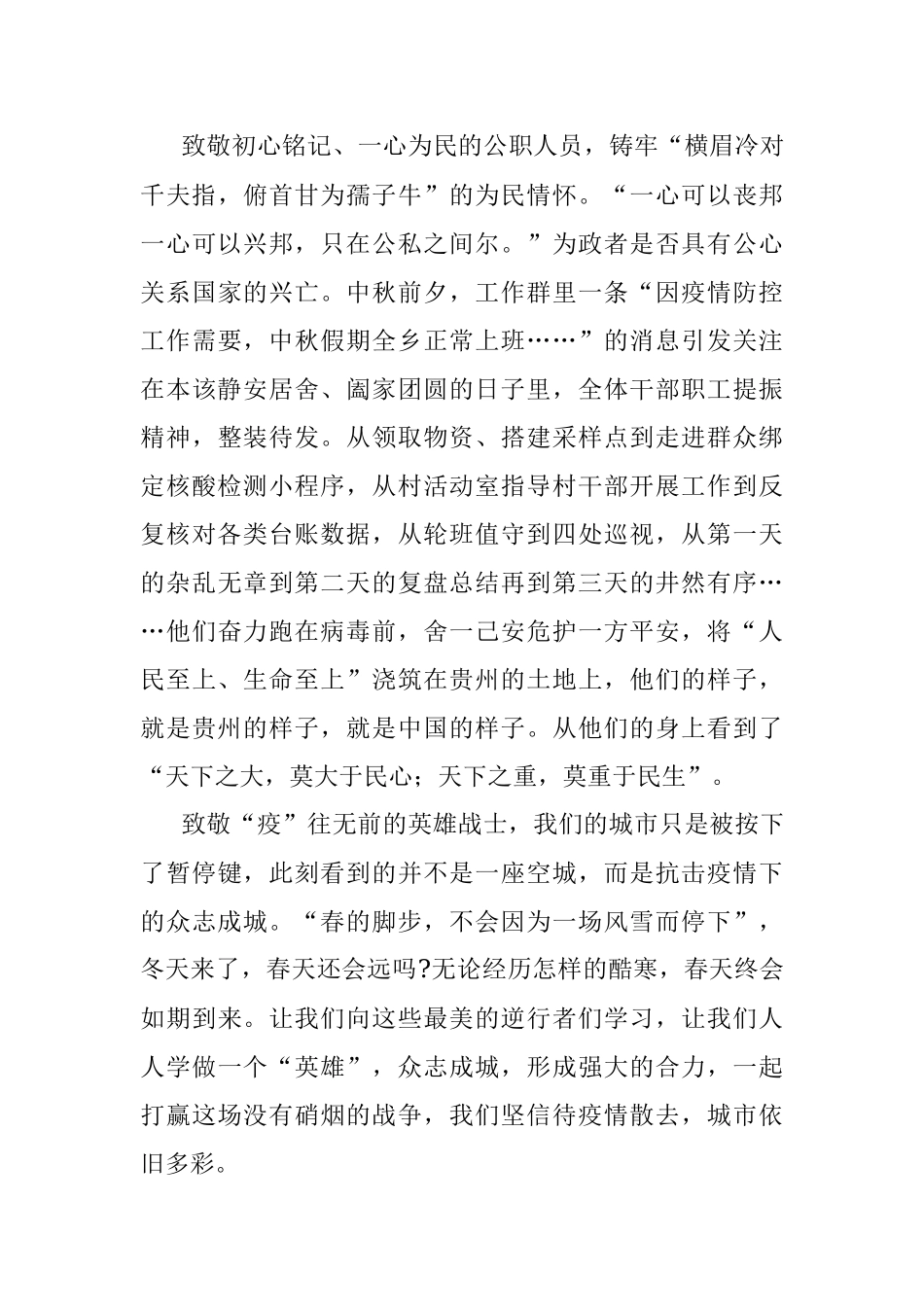 抗击疫情演讲稿：致敬“疫”往无前的英雄.docx_第3页