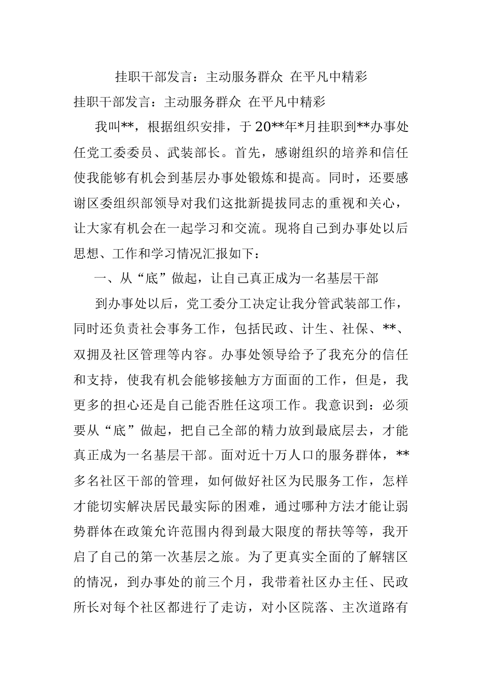 挂职干部发言：主动服务群众 在平凡中精彩.docx_第1页
