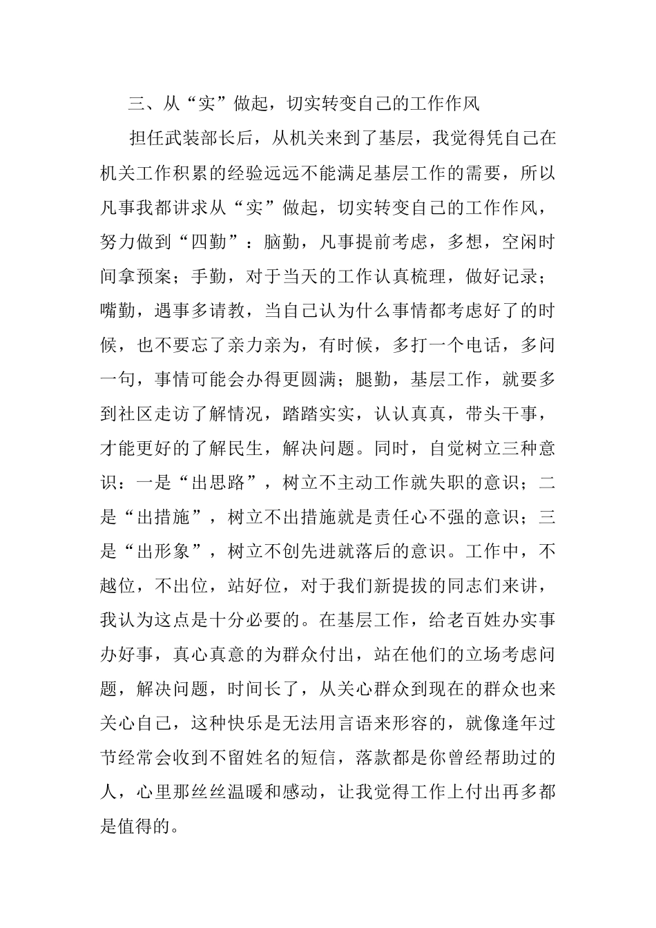 挂职干部发言：主动服务群众 在平凡中精彩.docx_第3页