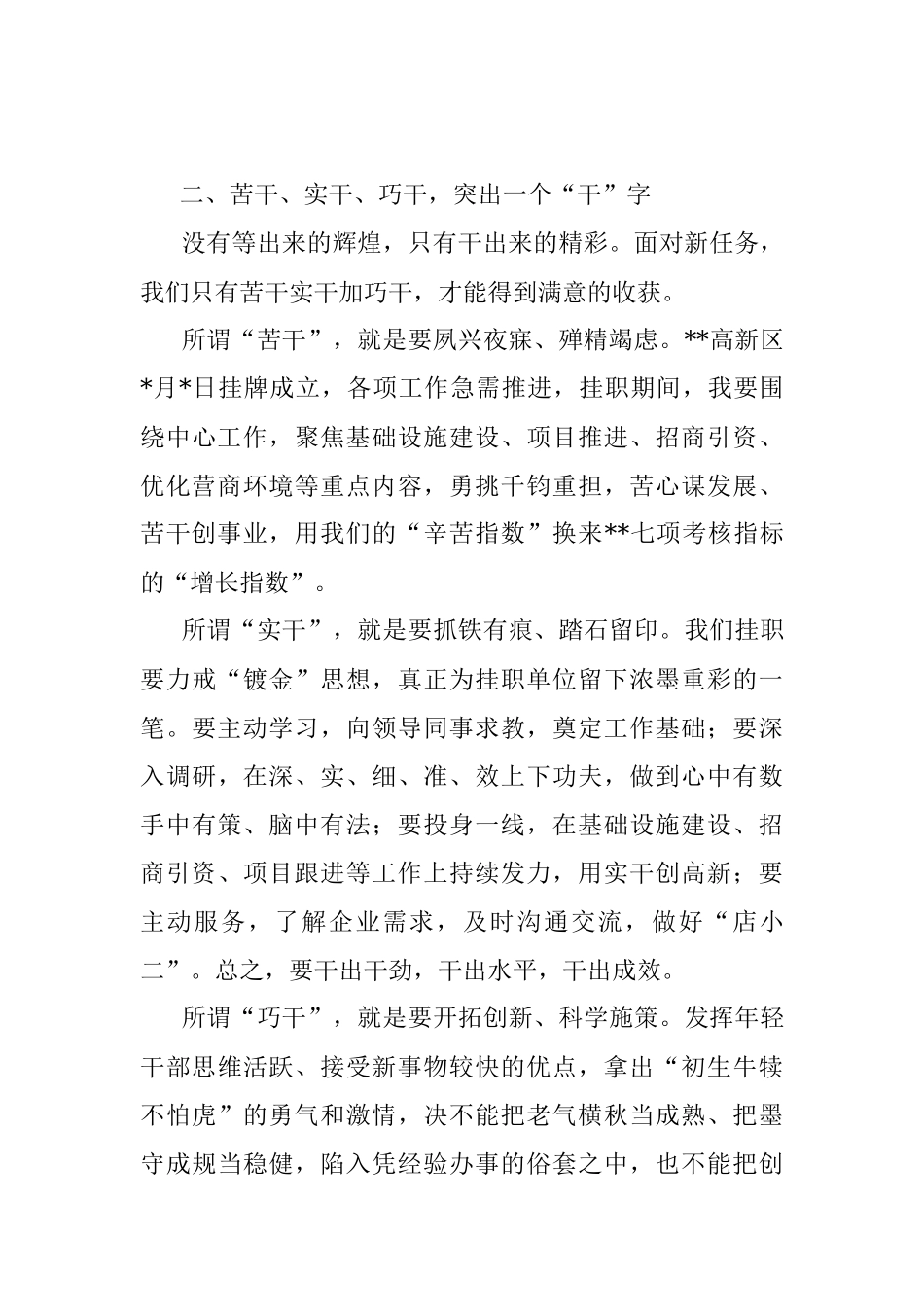 挂职干部发言：怀揣初心 逐梦.docx_第2页