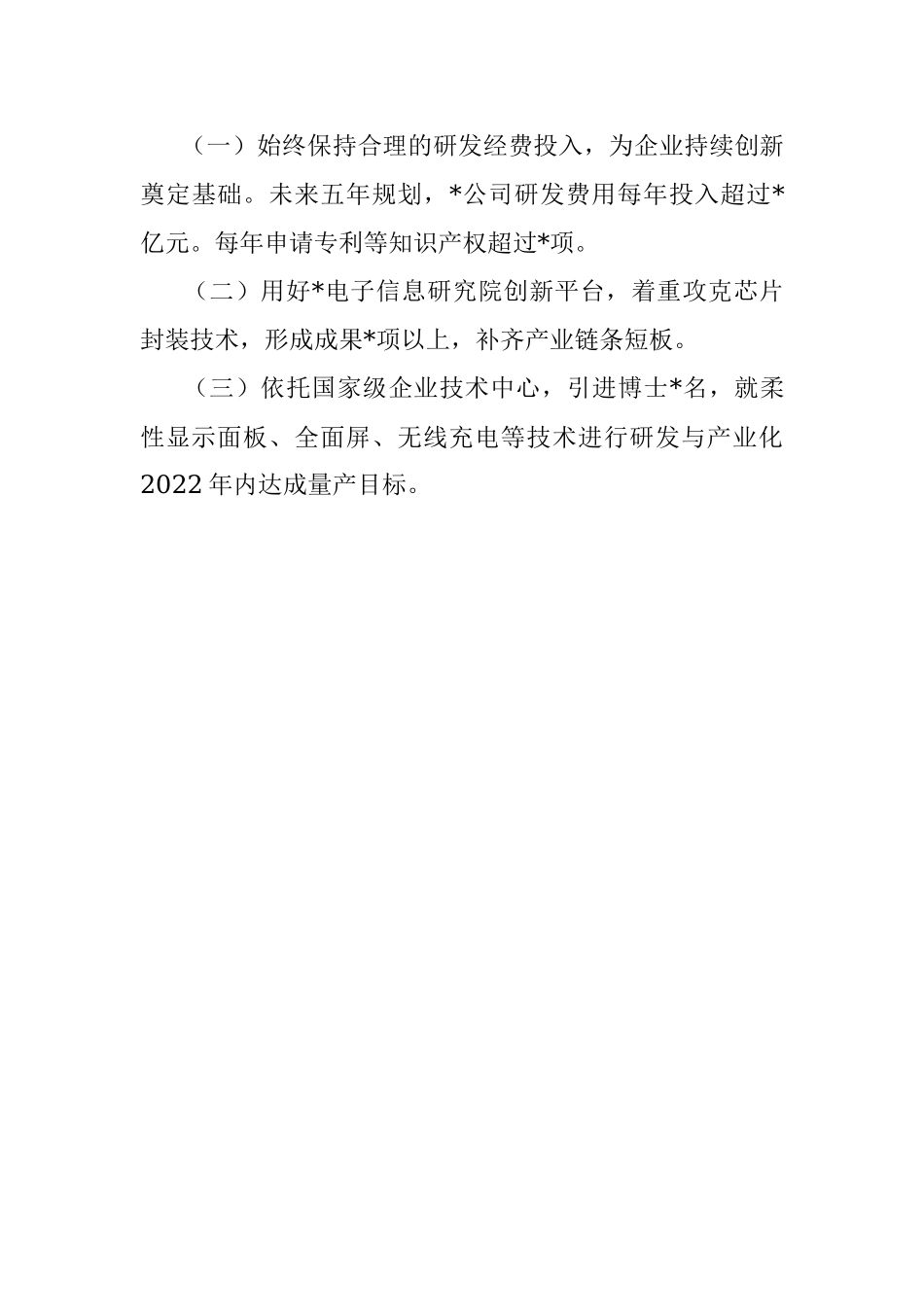 持续创新增动力 企业发展续新篇——科技有限公司交流发言材料.docx_第3页