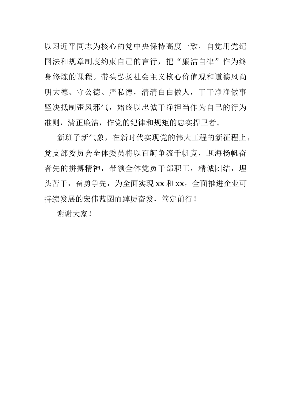 支部换届选举新当选委员代表讲话.docx_第3页