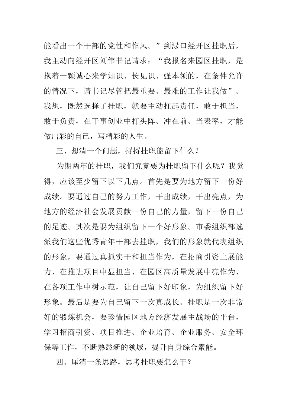 挂职干部座谈会交流发言提纲.docx_第2页