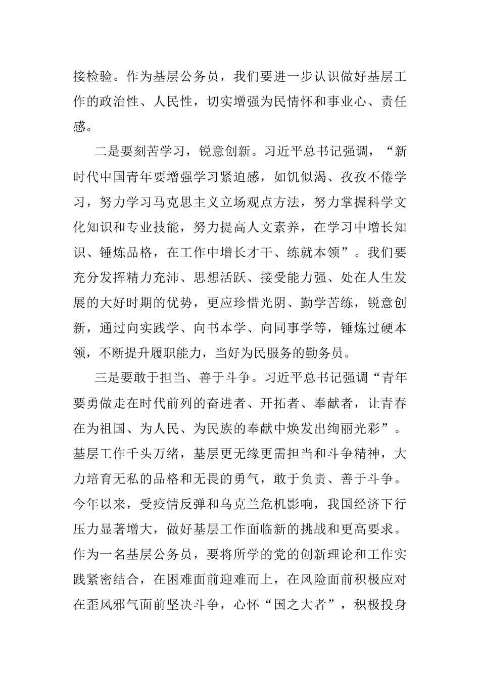 担当作为、履职尽责演讲稿：牢记殷殷嘱托彰显基层青年的时代担当.docx_第2页