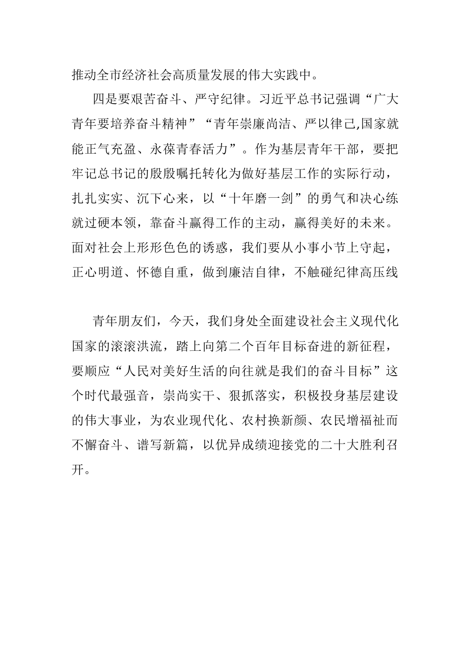 担当作为、履职尽责演讲稿：牢记殷殷嘱托彰显基层青年的时代担当.docx_第3页