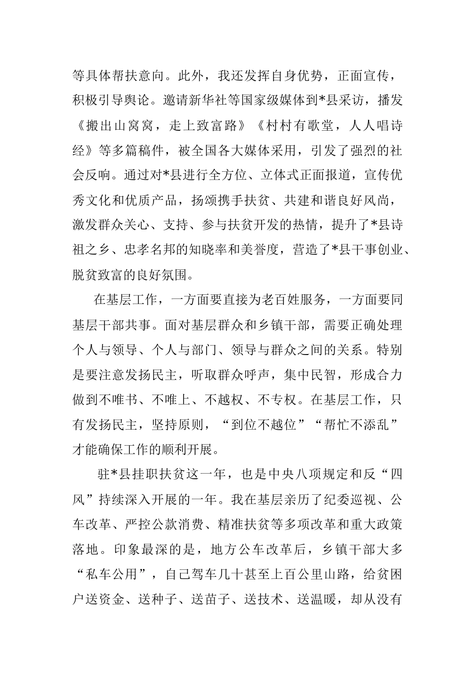 挂职干部座谈发言：发扬务实担当精神增长才干磨炼意志.docx_第2页