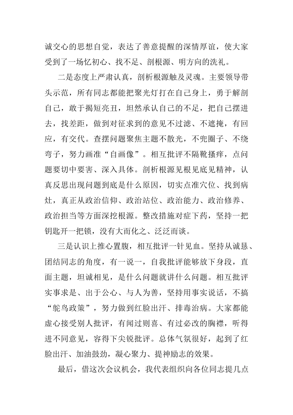 指导组在2022年民主生活会上的点评讲话提纲_1.docx_第2页