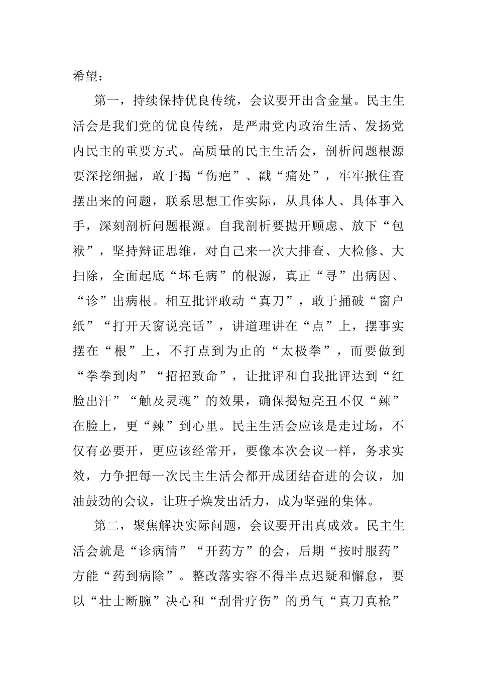 指导组在2022年民主生活会上的点评讲话提纲_1.docx_第3页